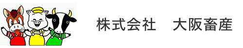 株式会社　大阪畜産 ロゴ